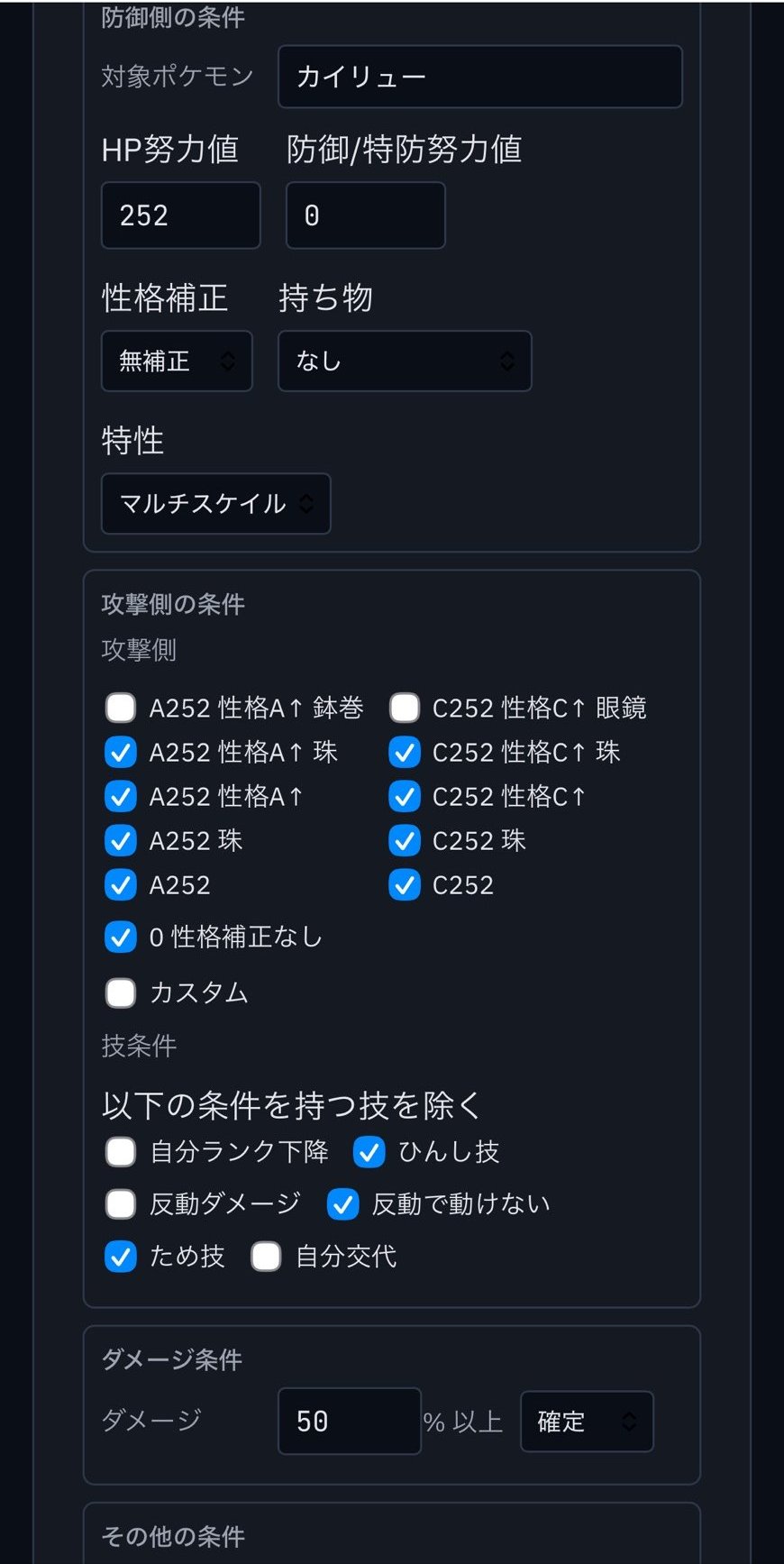 与ダメ検索の入力例:カイリューに対して50%以上のダメージを確定で与えられるポケモンを検索