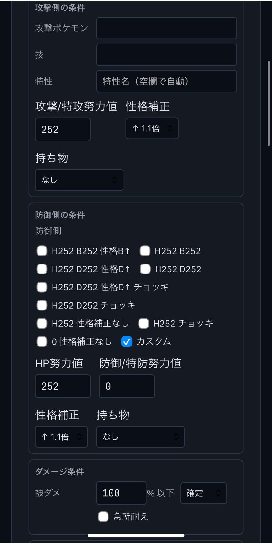 被ダメ検索のUI全体像